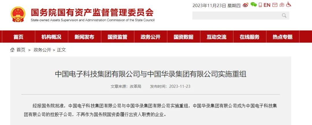 國務(wù)院批準(zhǔn)央企重組 中國電科吸收新成員，數(shù)字文化創(chuàng)意內(nèi)容應(yīng)用服務(wù)迎來新機(jī)遇